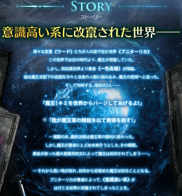 ストーリー