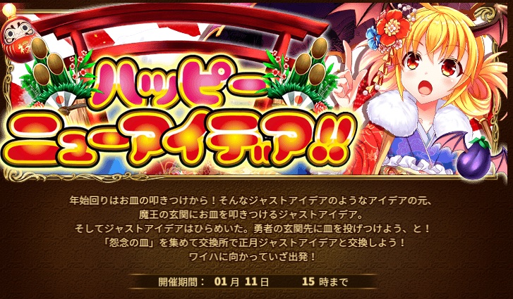 ハッピーニューアイデア.jpg