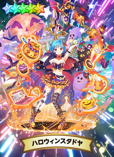 ハロウィンスタドヤ.jpg