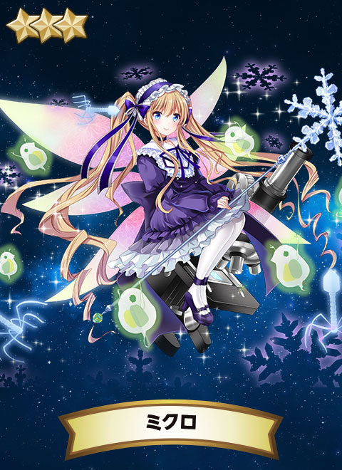 ミクロ