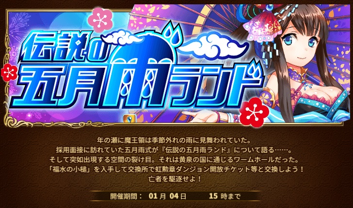 伝説の五月雨ランド.jpg