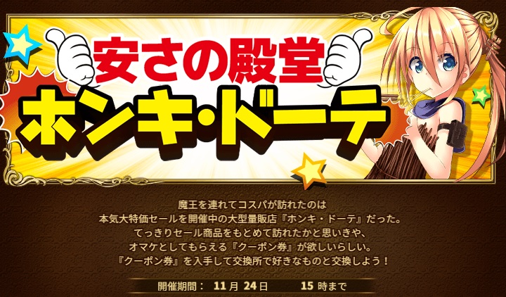 ホンキ・ドーテ.jpg