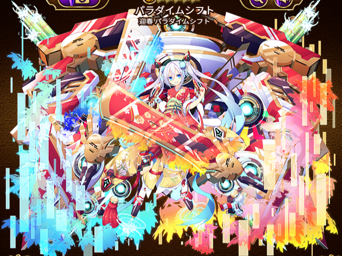 迎春パラダイム.png