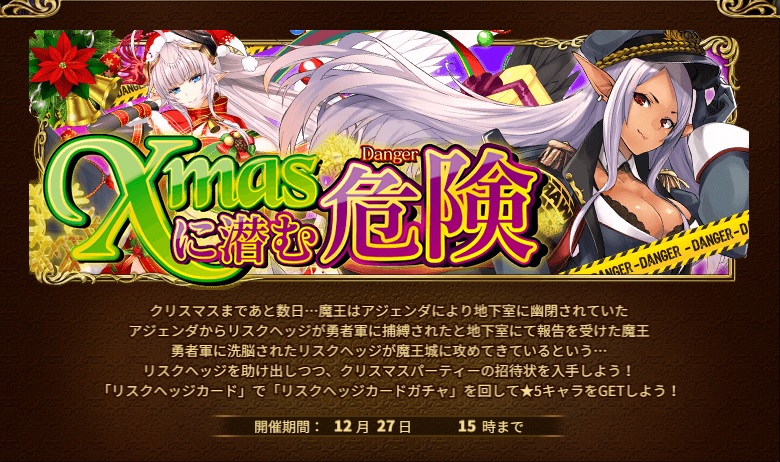 Xmasに潜む危険.jpg